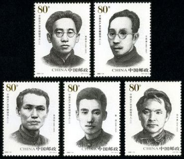 2006-14 《中国共产党早期领导人（二）》纪念邮票